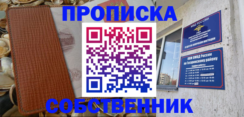 прописка для школы в Полысаево