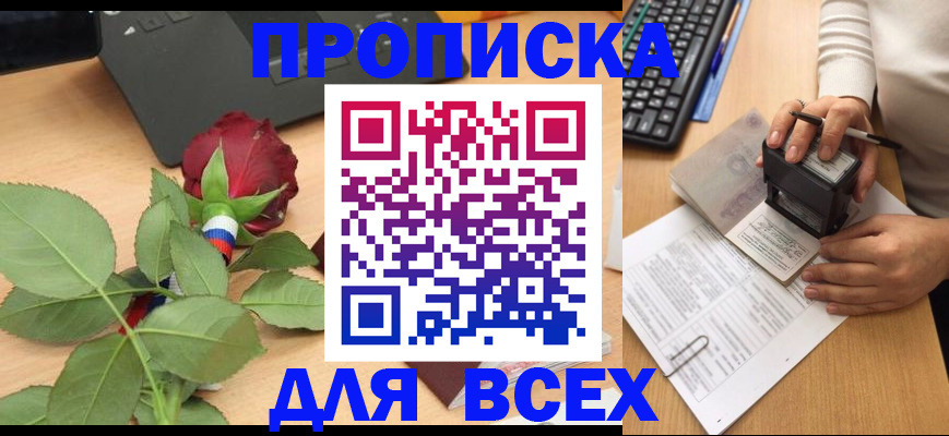 прописка для военкомата в Полысаево