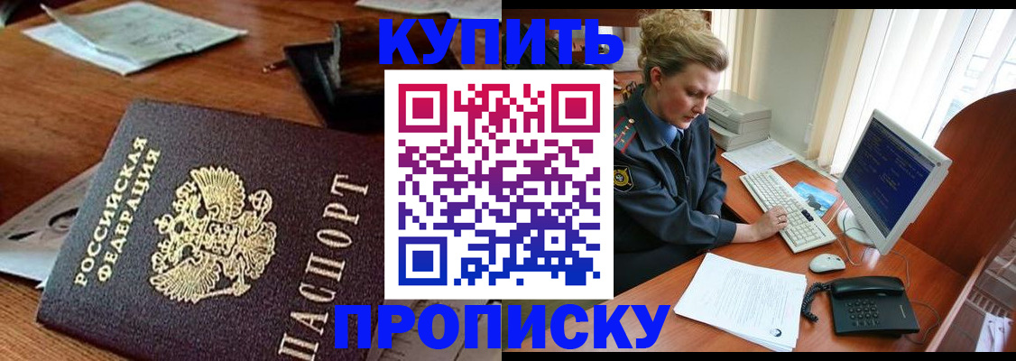 временная прописка в Полысаево