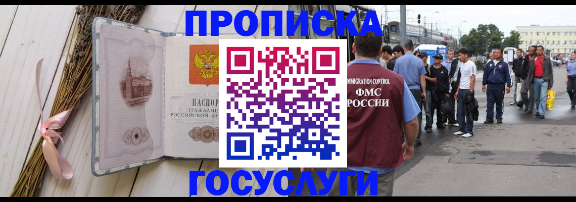 временная прописка в Полысаево