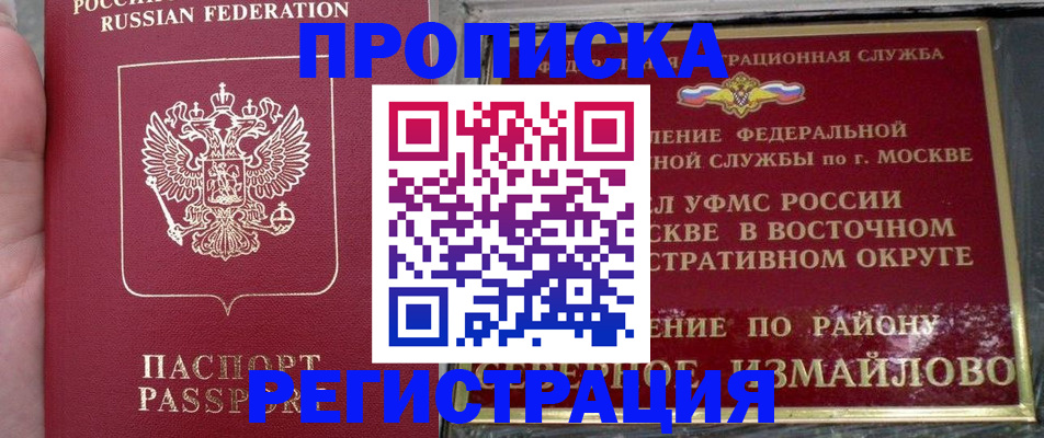 временная регистрация недорого в Полысаево